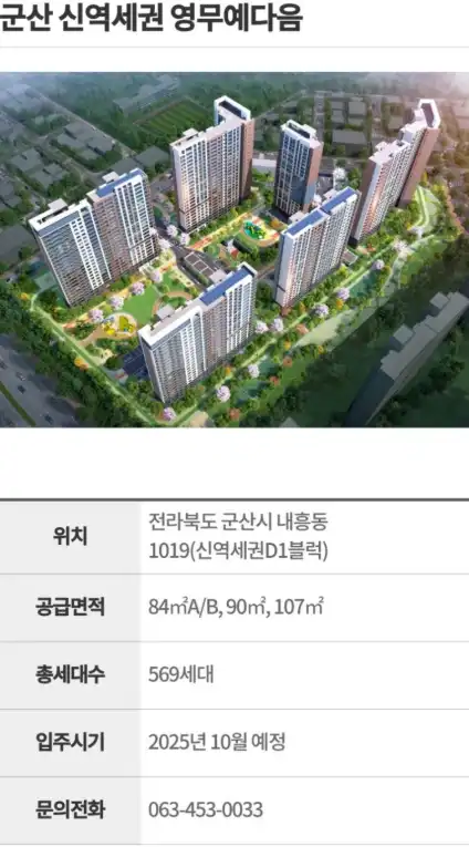 🏗️ 군산 신역세권 예다음 더씨엘, 6월 공사진척현황 (공정률 96%) - image