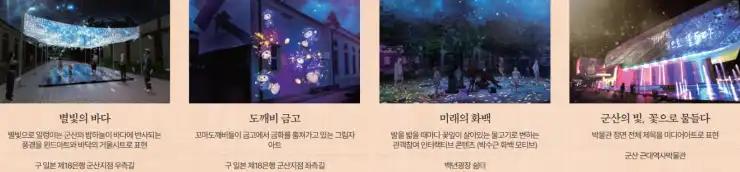 🌟 2025 군산 미디어아트, ‘군산의 빛, 꽃으로 물들다’ 🌟 - image