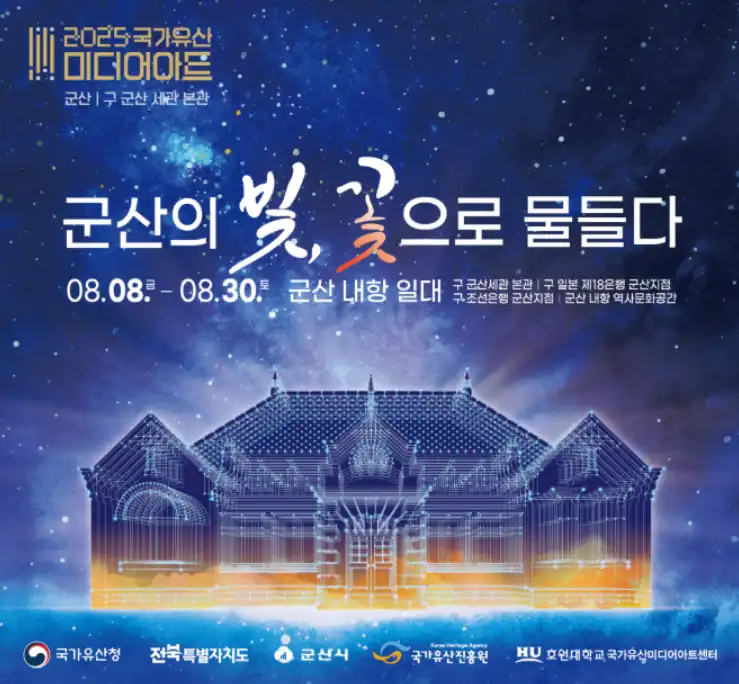 🌟 2025 군산 미디어아트, ‘군산의 빛, 꽃으로 물들다’ 🌟 - image